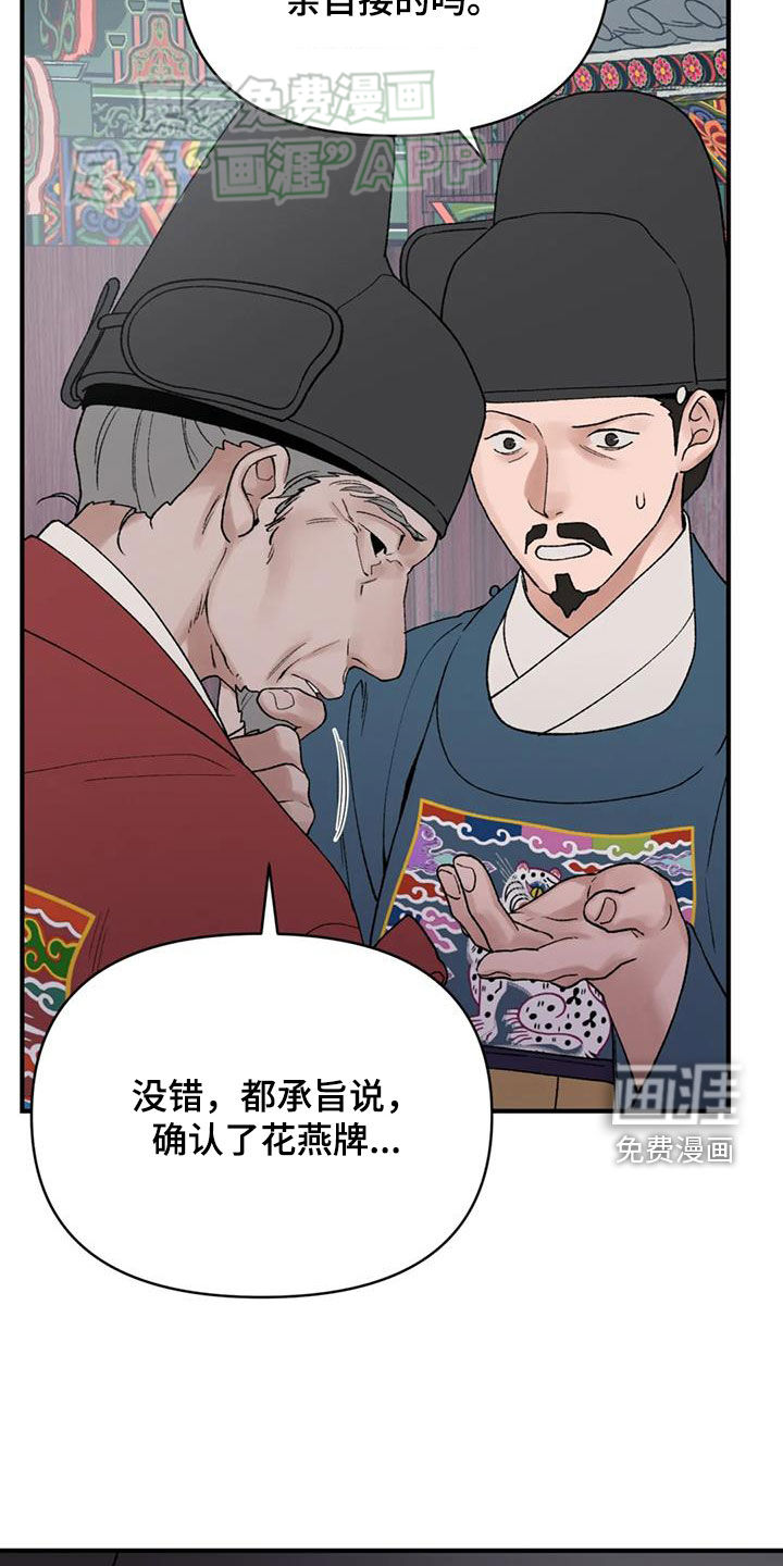 暴君统治 第91话 第18页