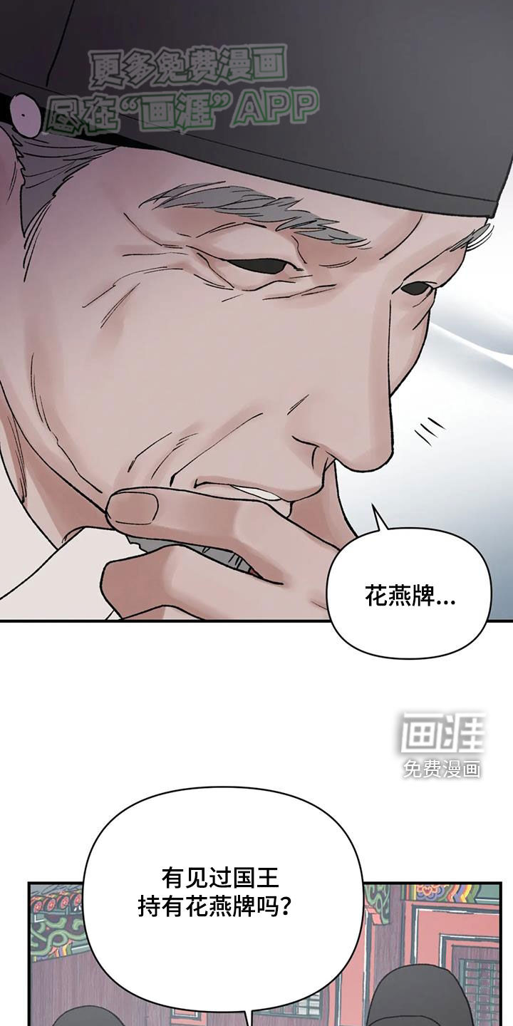 暴君统治 第91话 第19页