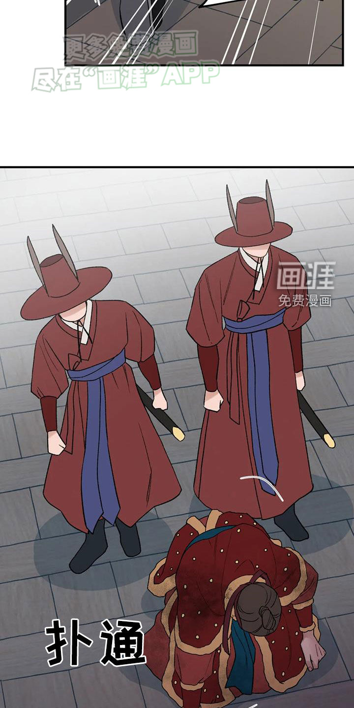 暴君统治 第91话 第3页