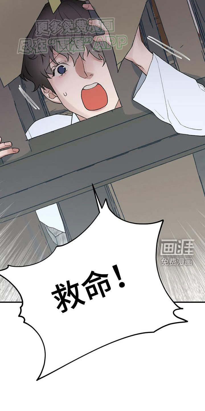 暴君统治 第91话 第26页