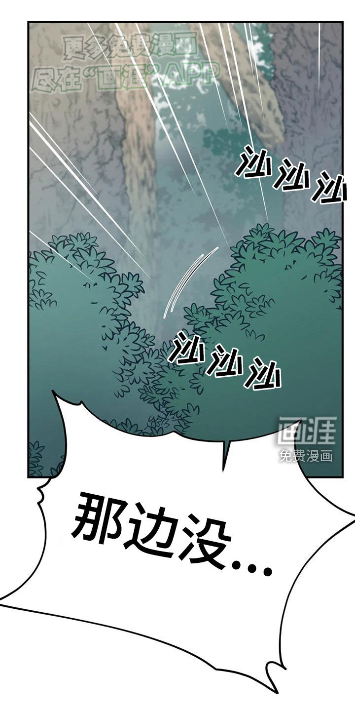 暴君统治 第91话 第27页