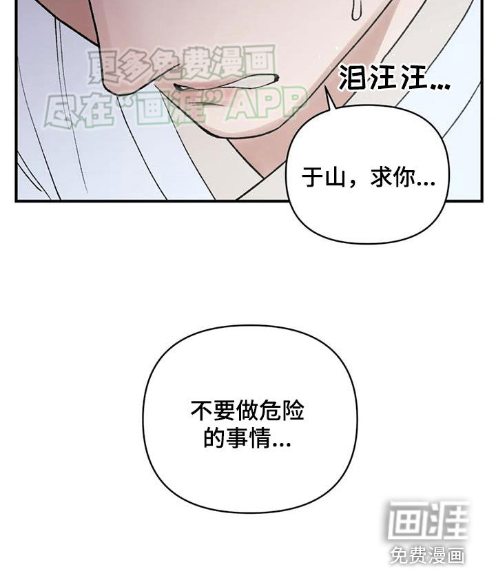暴君统治 第91话 第32页