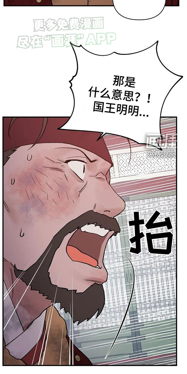 暴君统治 第91话 第5页