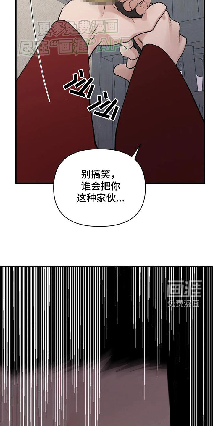 暴君统治 第92话 第13页