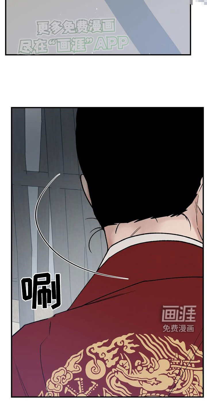 暴君统治 第92话 第21页