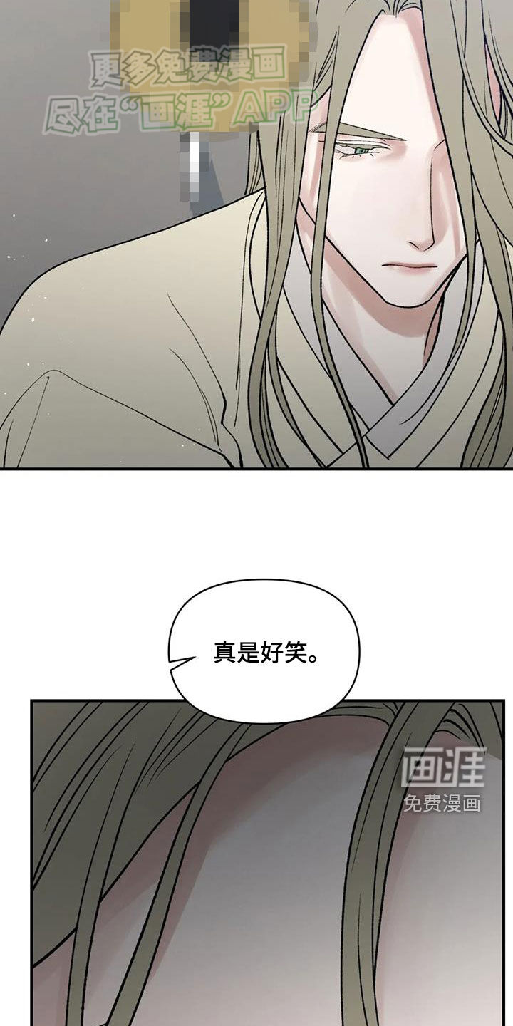 暴君统治 第92话 第24页