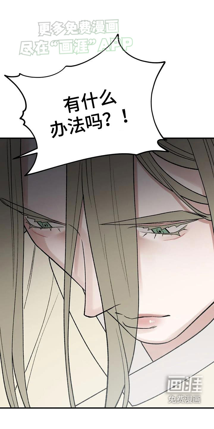 暴君统治 第92话 第30页