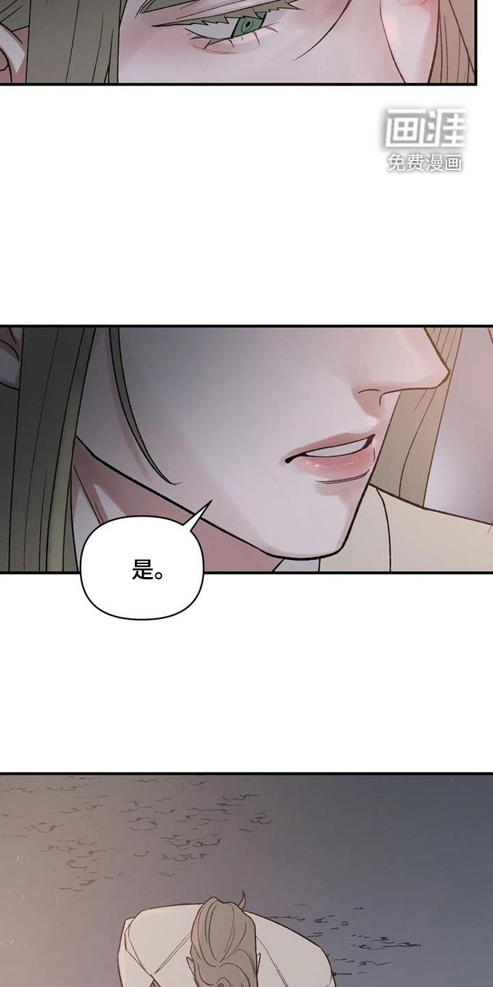 暴君统治 第93话 第18页