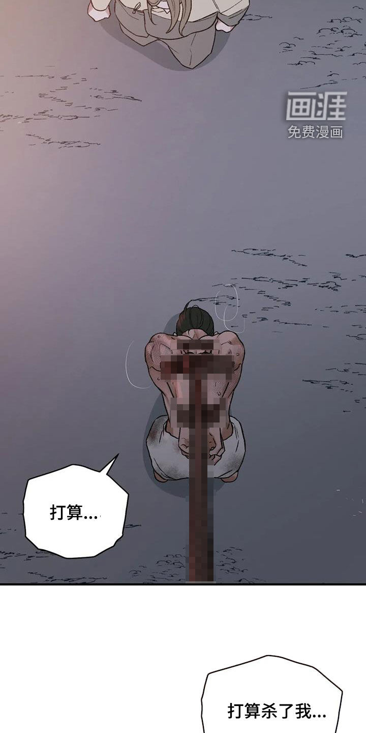 暴君统治 第93话 第19页