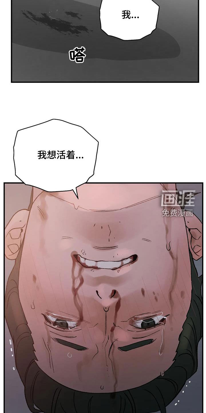 暴君统治 第93话 第23页