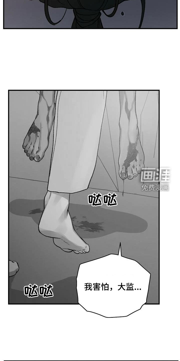暴君统治 第93话 第24页