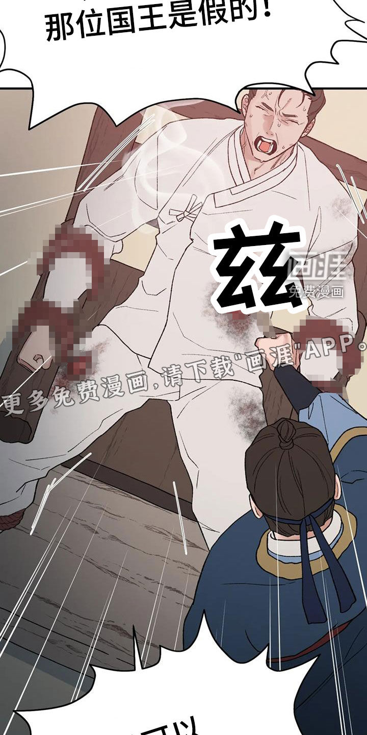 暴君统治 第93话 第5页