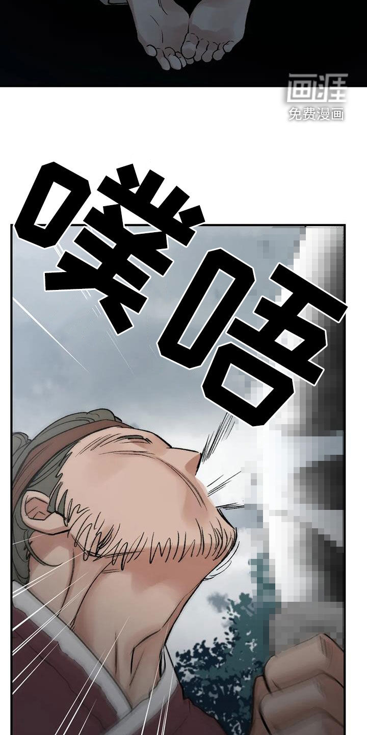 暴君统治 第94话 第11页