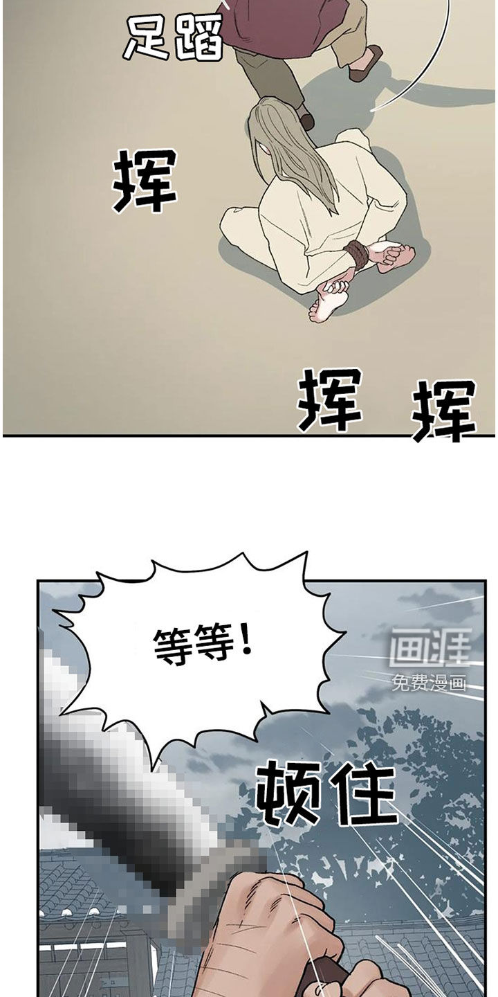 暴君统治 第94话 第15页