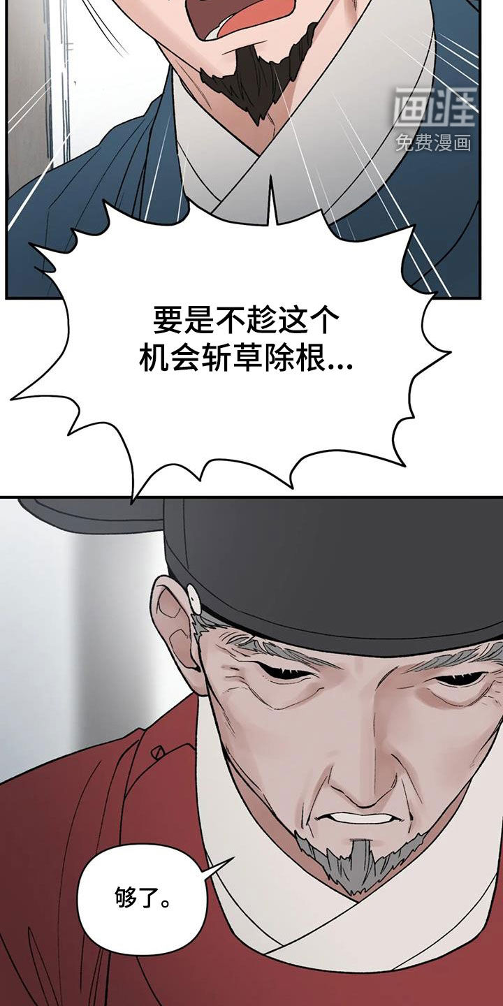 暴君统治 第94话 第3页