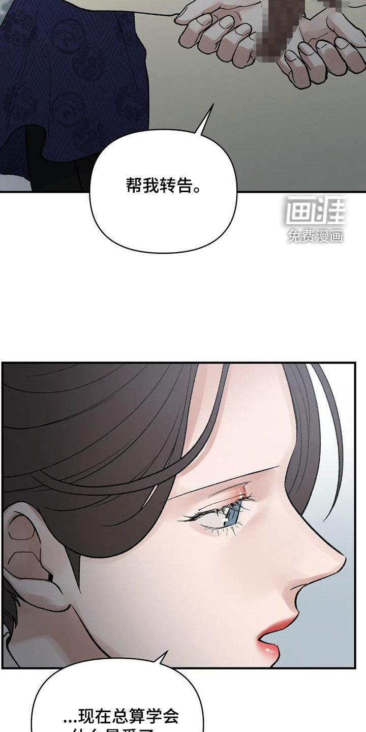 暴君统治 第94话 第24页