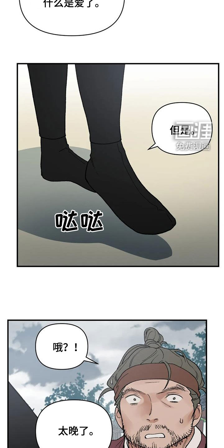 暴君统治 第94话 第25页