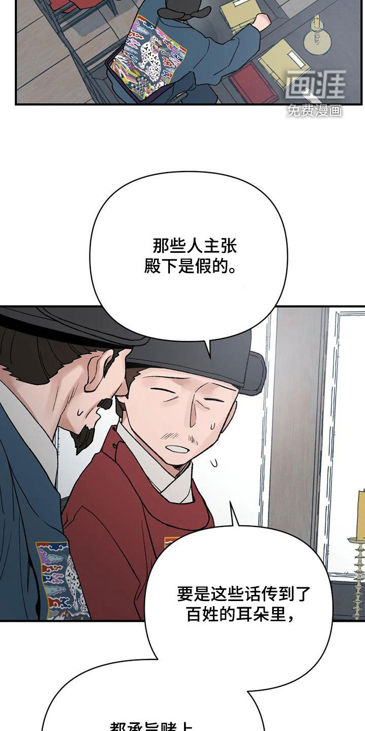 暴君统治 第94话 第5页