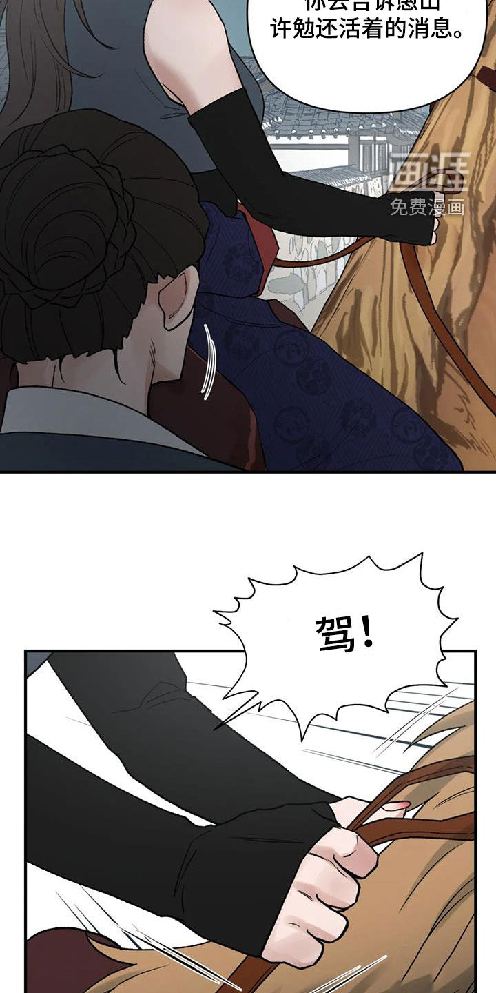 暴君统治 第95话 第14页