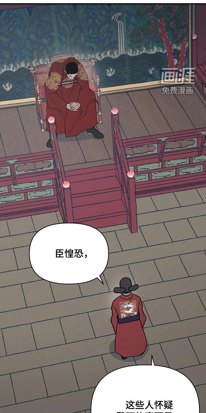 暴君统治 第95话 第19页
