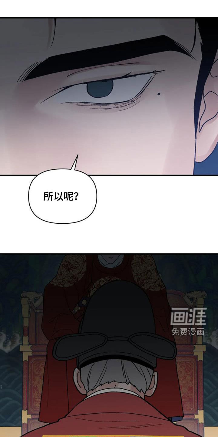 暴君统治 第95话 第21页