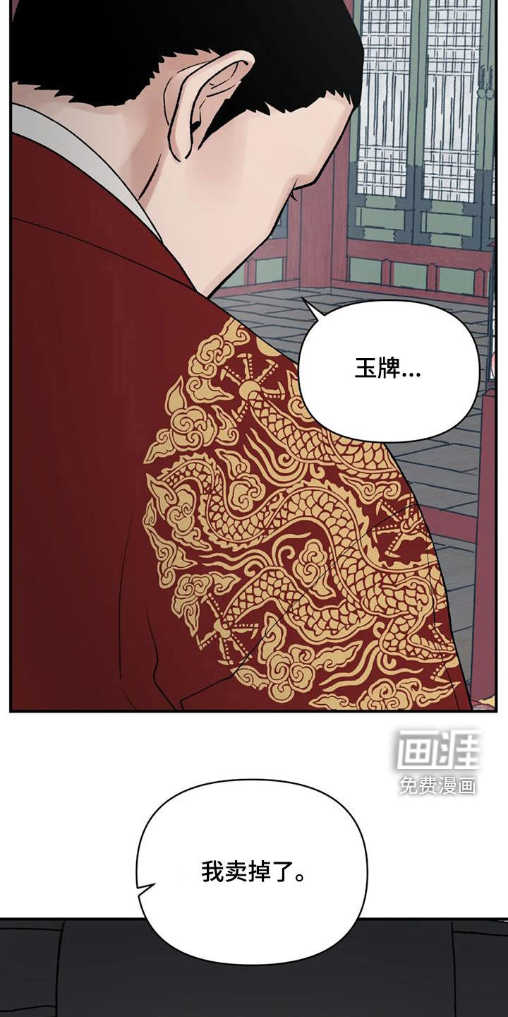 暴君统治 第95话 第24页