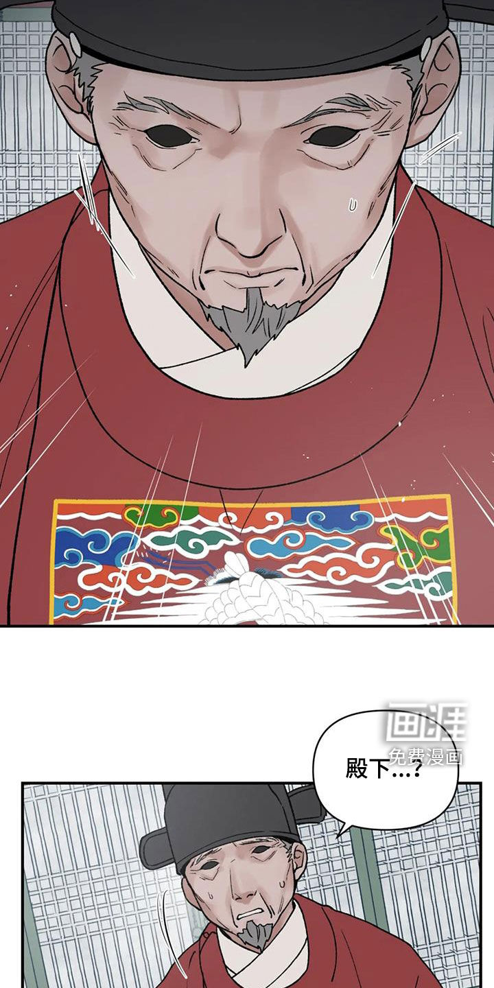 暴君统治 第95话 第25页