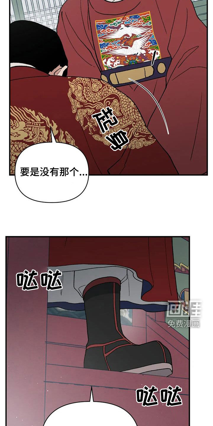 暴君统治 第95话 第26页