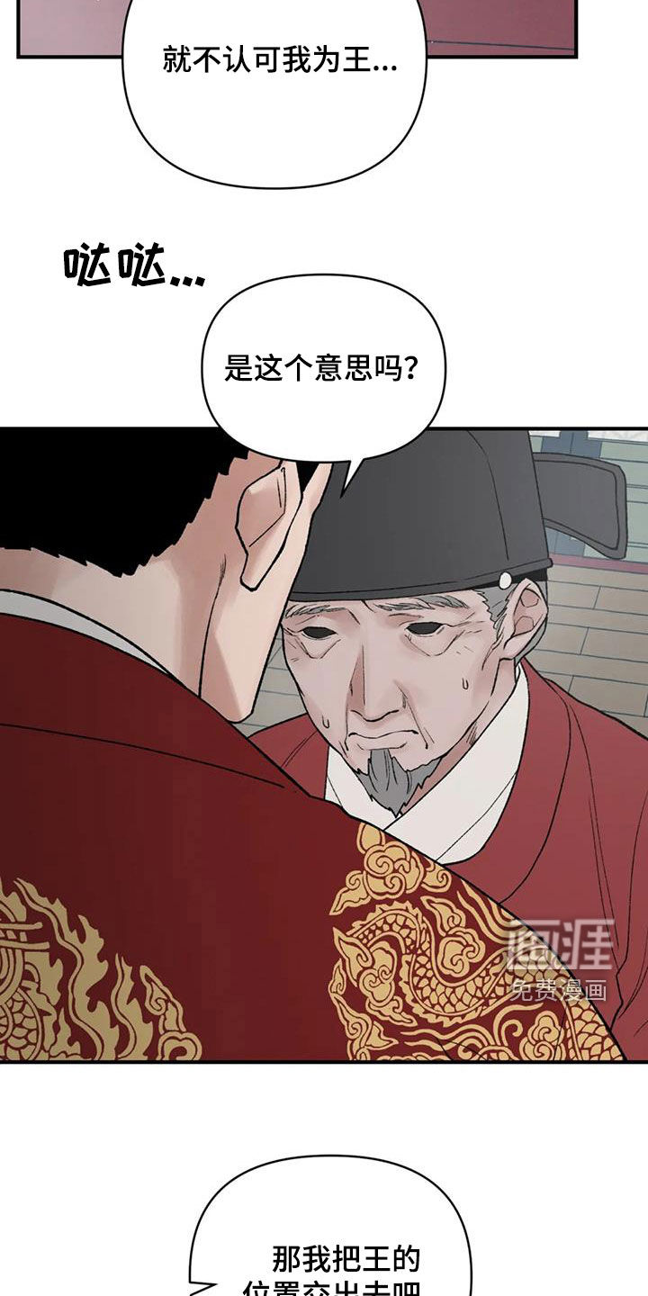 暴君统治 第95话 第27页