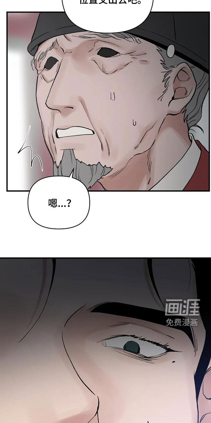 暴君统治 第95话 第28页