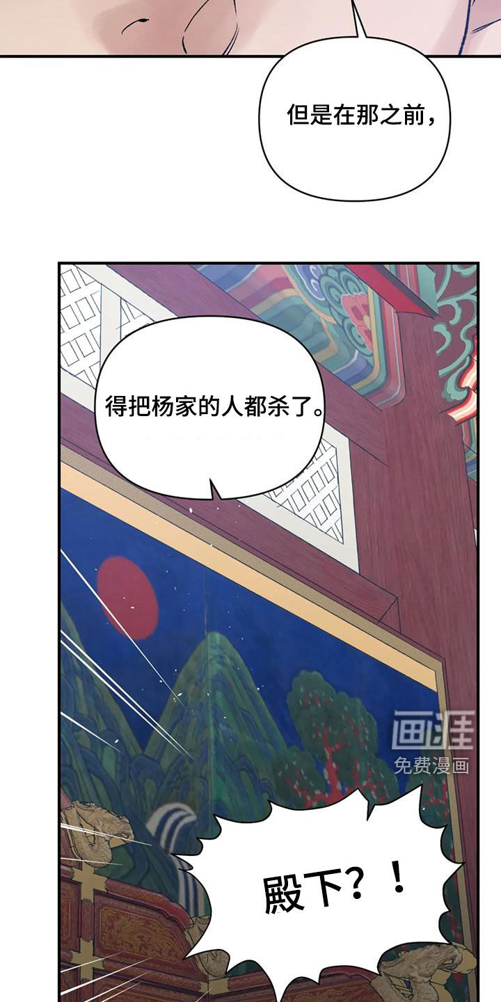 暴君统治 第95话 第29页