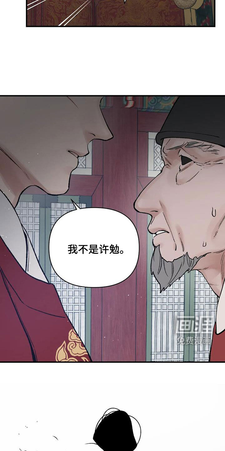 暴君统治 第95话 第30页