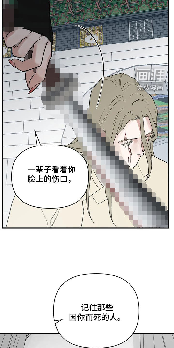 暴君统治 第95话 第6页