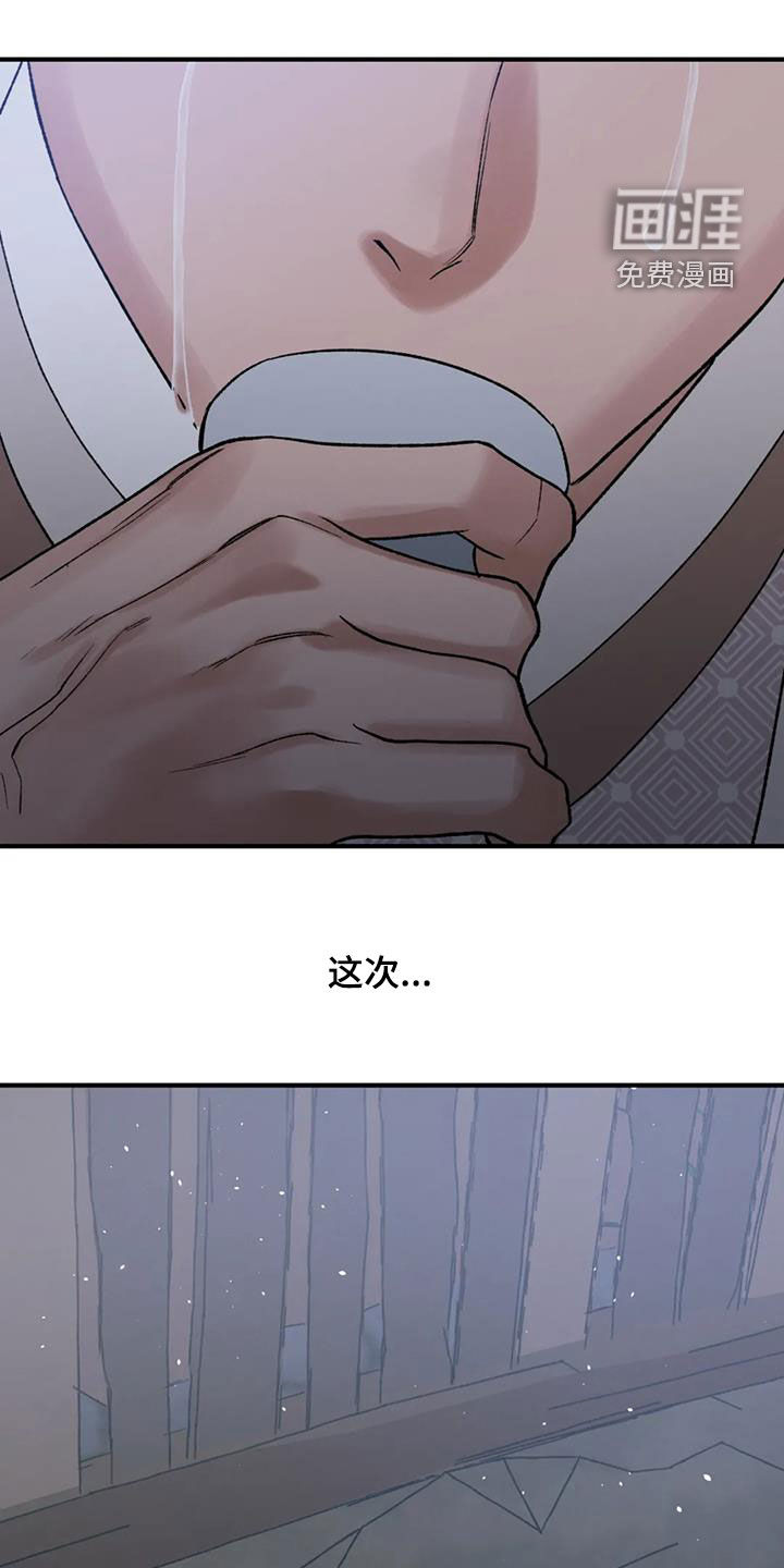 暴君统治 第96话 第18页