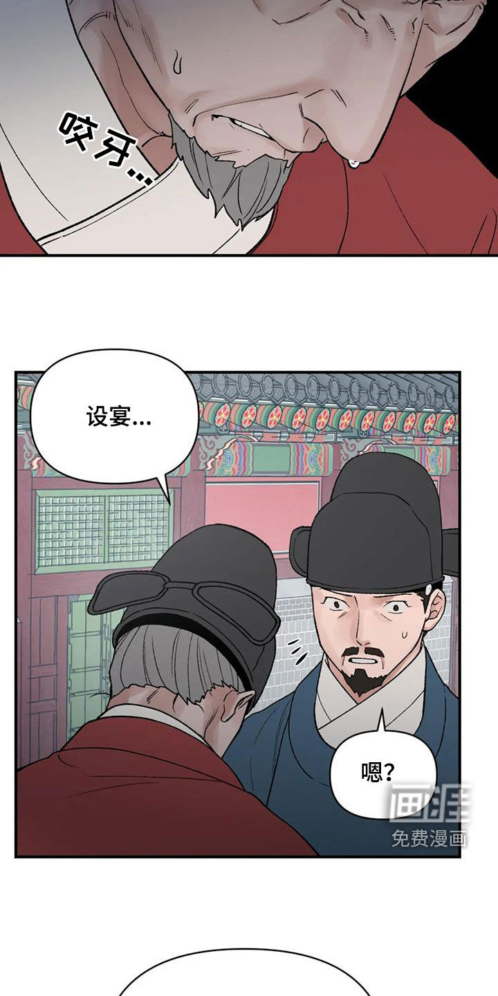 暴君统治 第96话 第3页