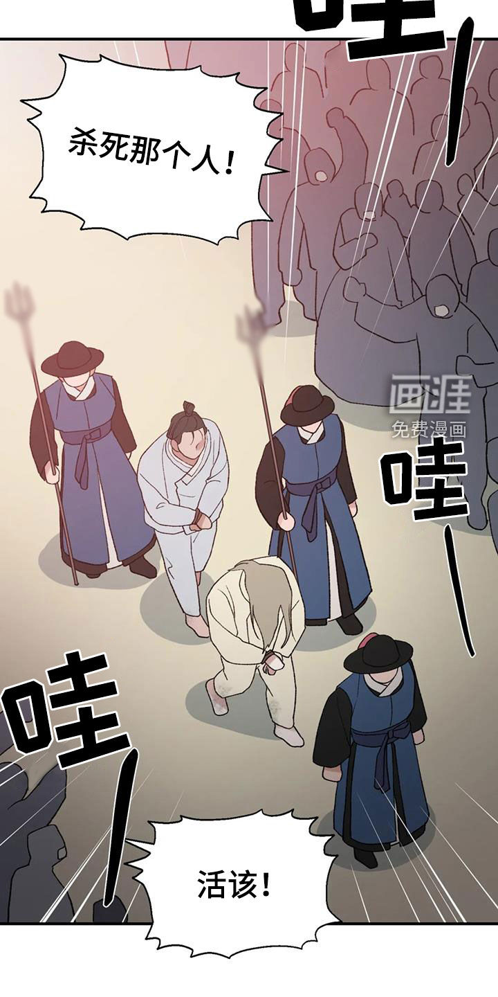 暴君统治 第97话 第2页