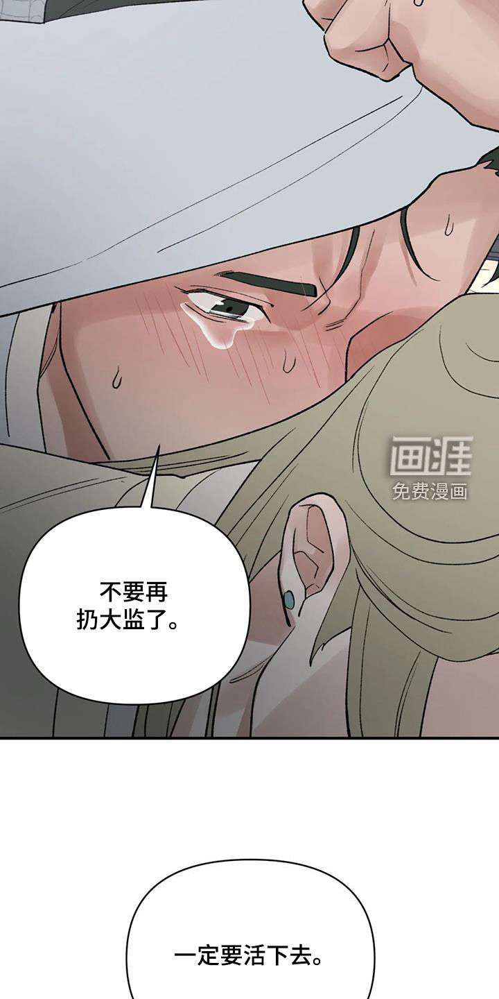 暴君统治 第97话 第12页