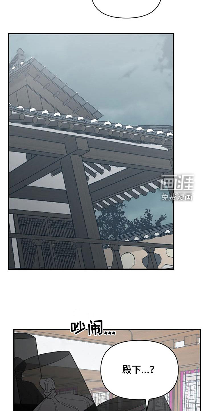 暴君统治 第97话 第14页