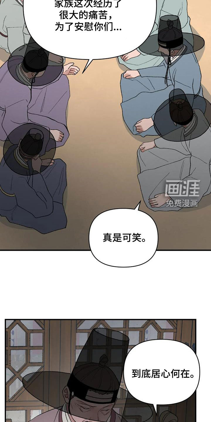 暴君统治 第97话 第16页