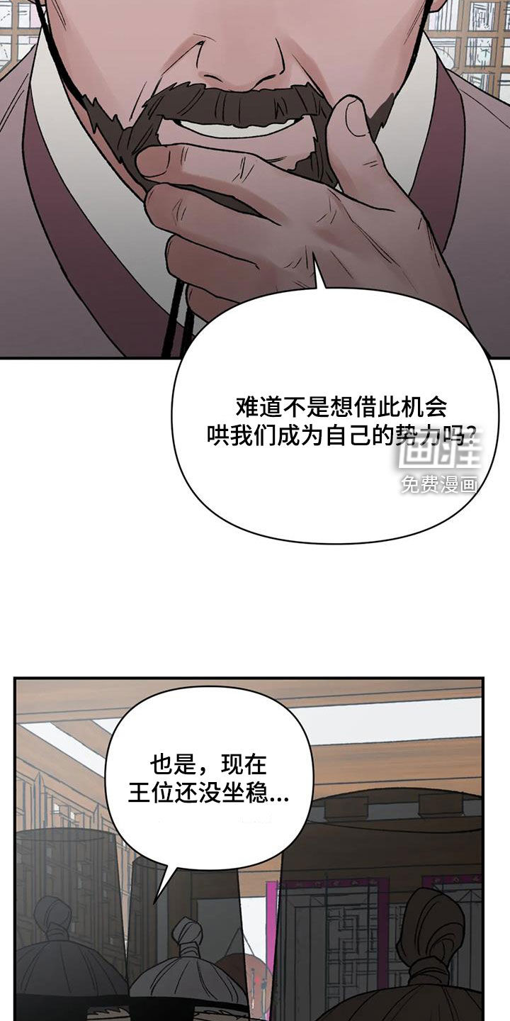 暴君统治 第97话 第18页