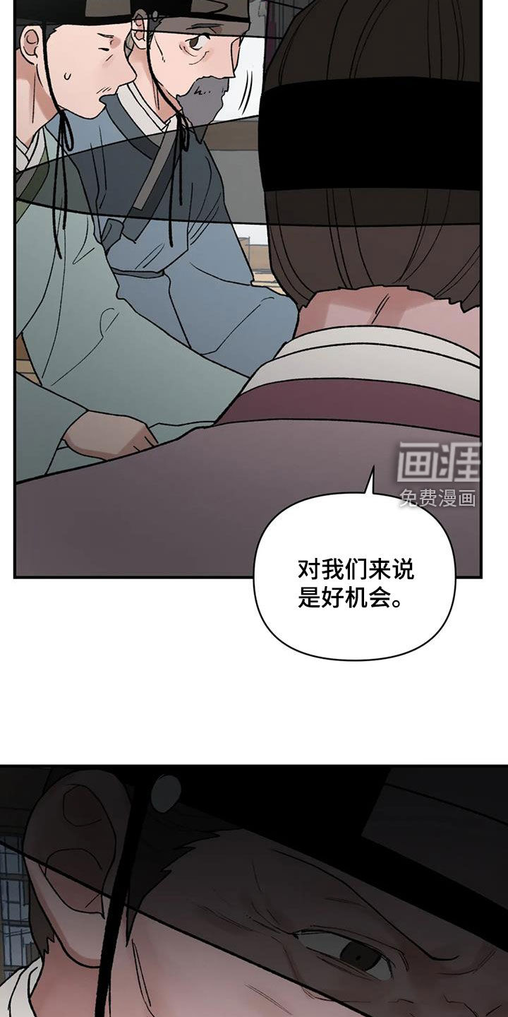 暴君统治 第97话 第19页