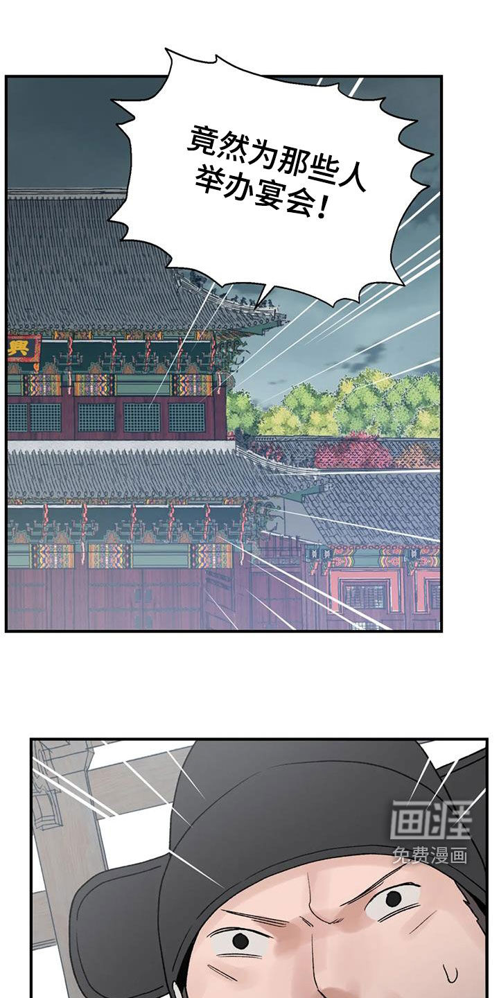 暴君统治 第97话 第21页