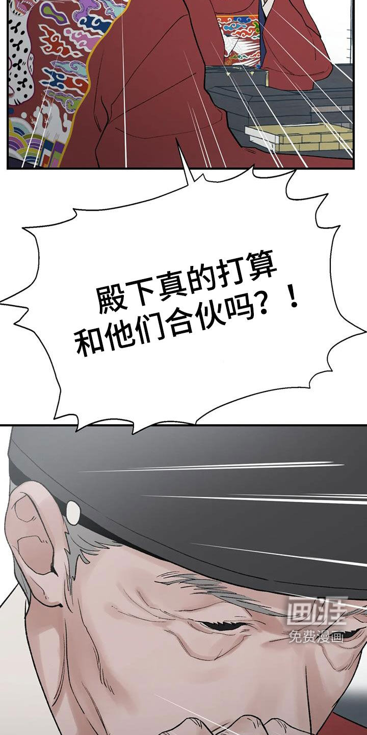 暴君统治 第97话 第23页