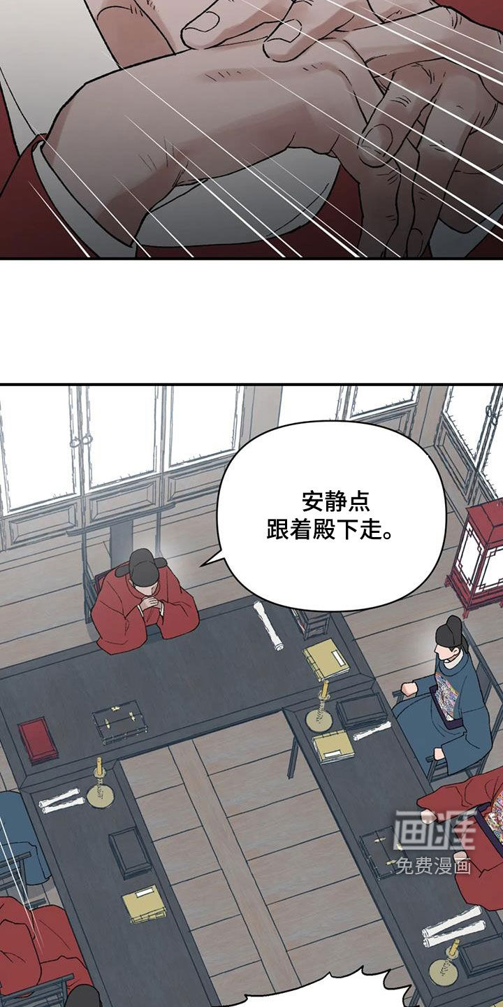 暴君统治 第97话 第24页
