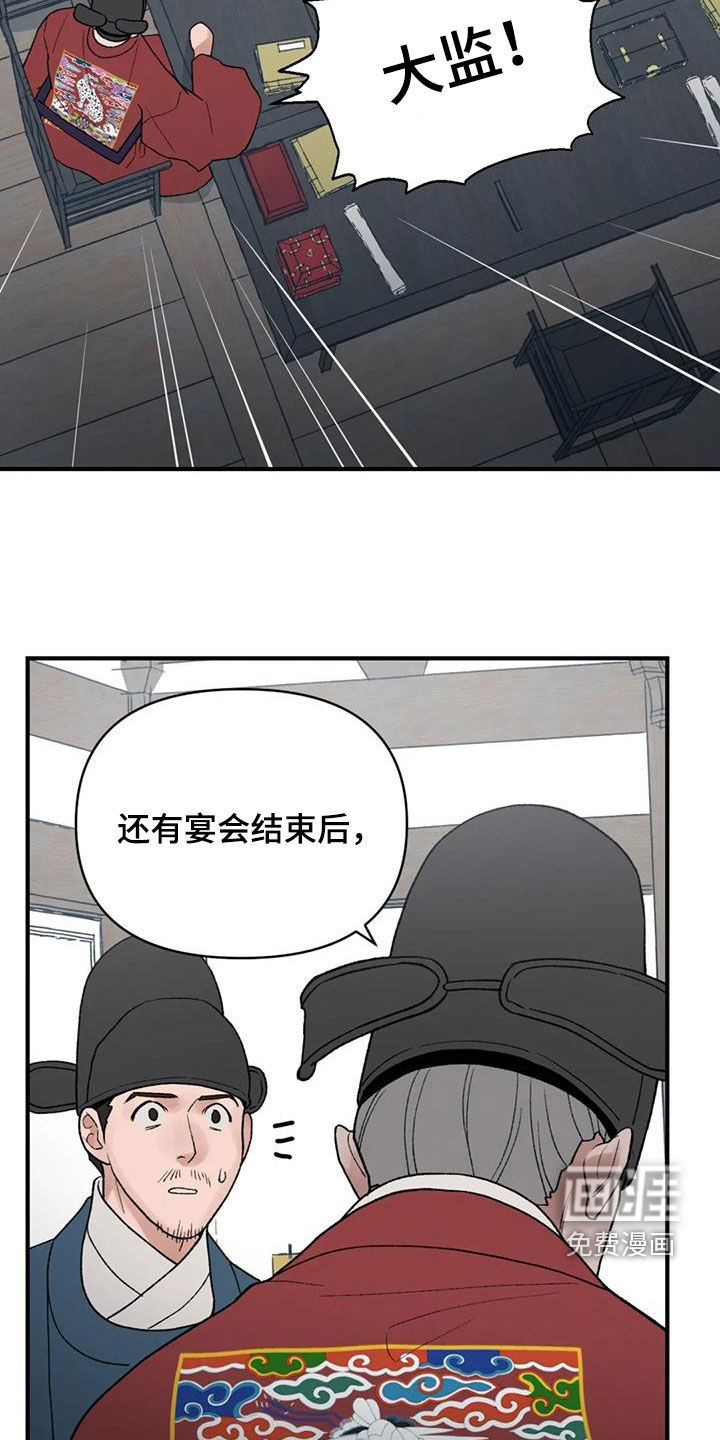 暴君统治 第97话 第25页