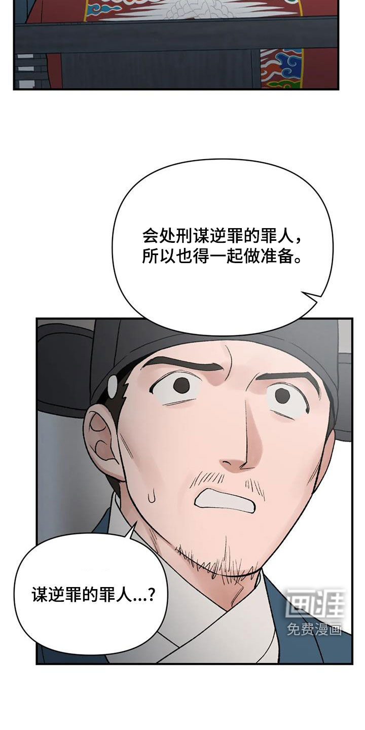 暴君统治 第97话 第26页