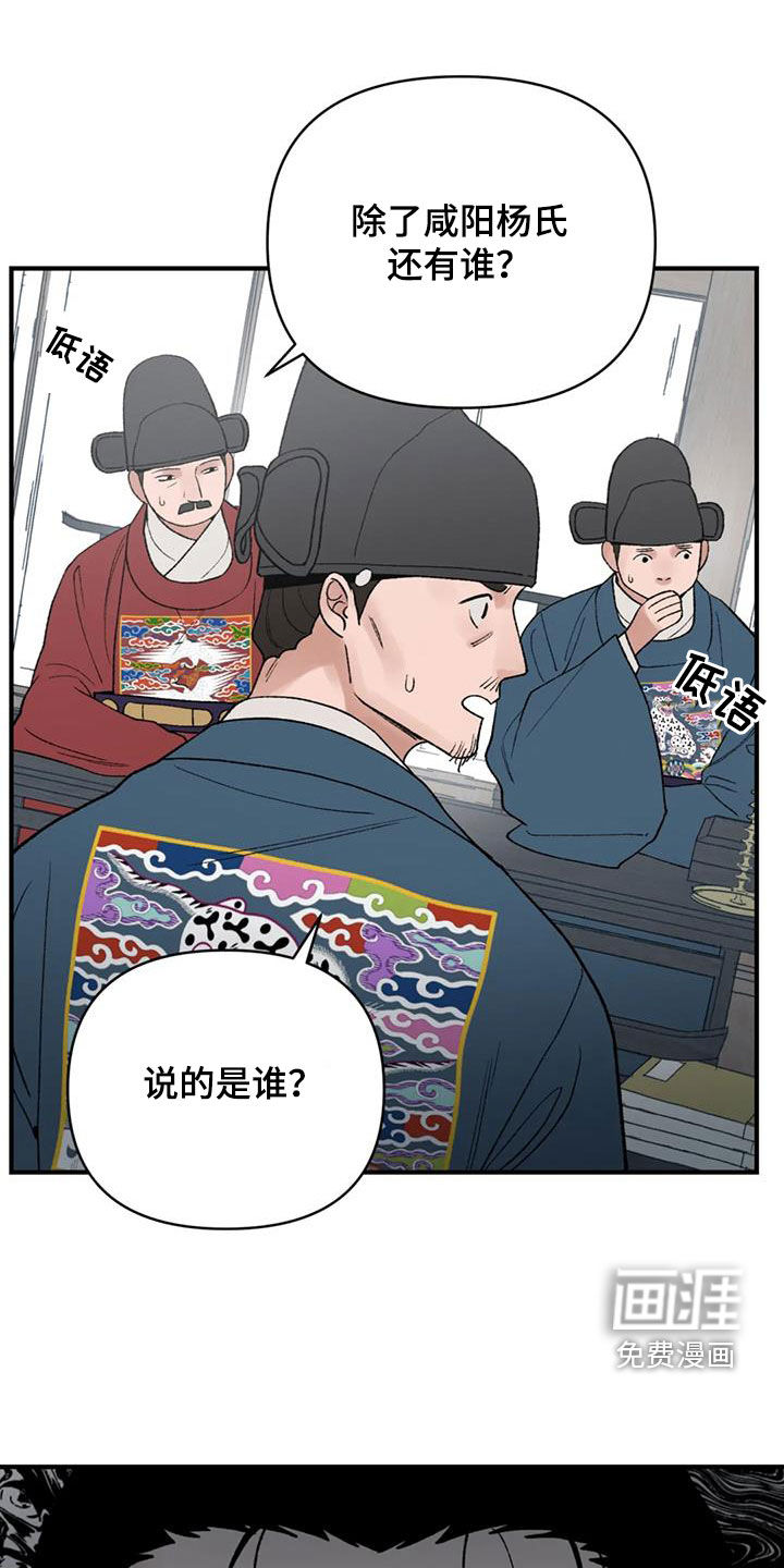 暴君统治 第97话 第27页