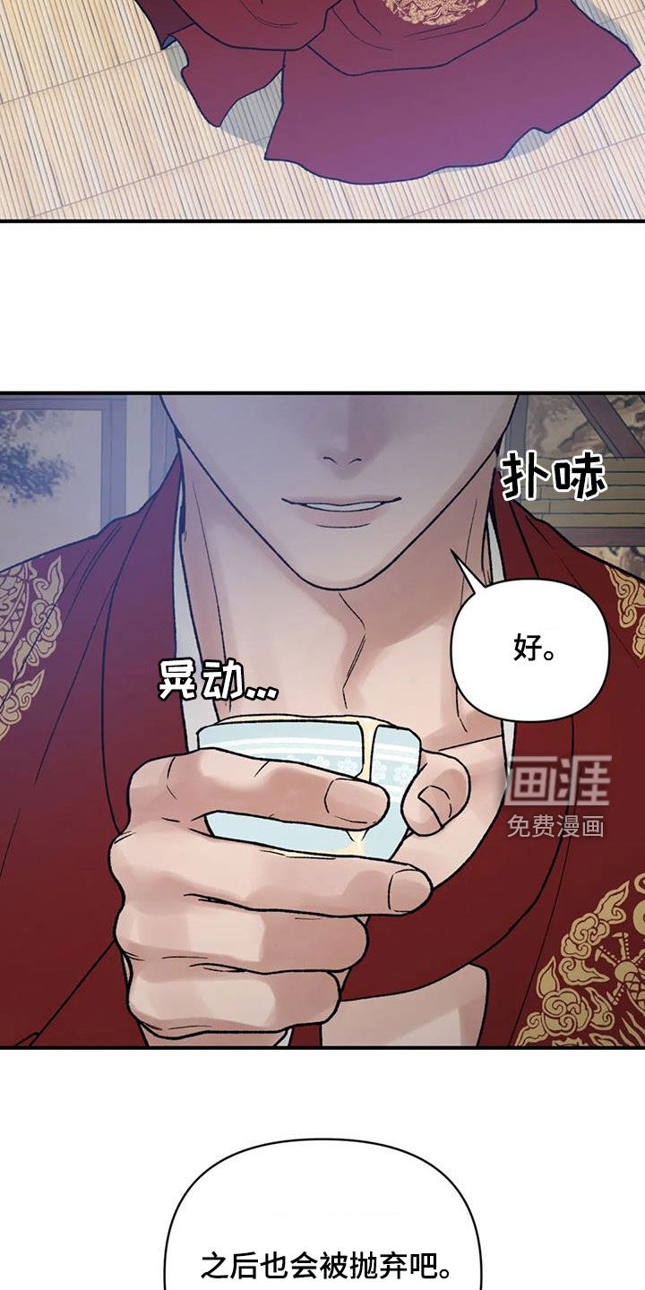 暴君统治 第99话 第11页