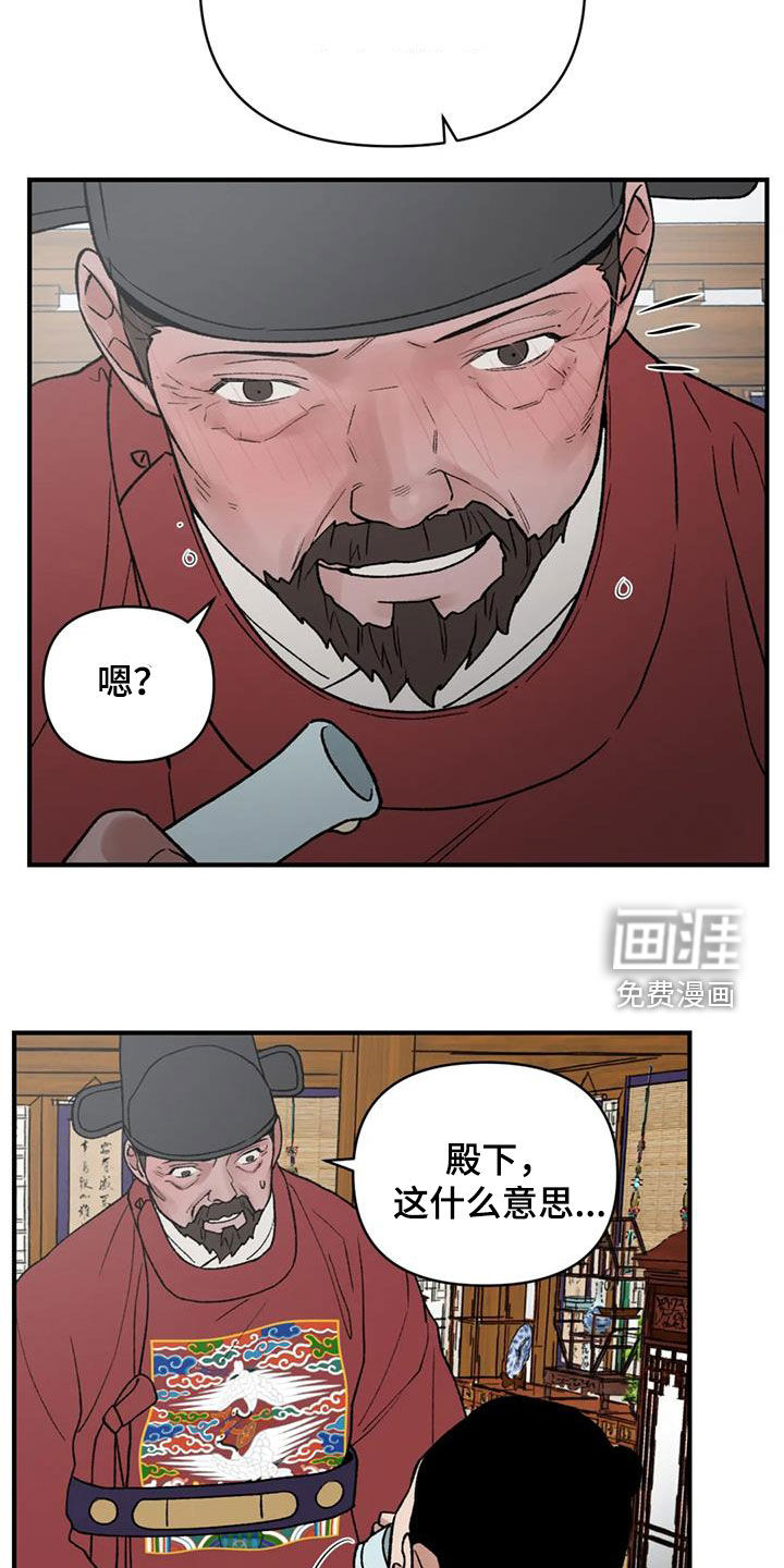 暴君统治 第99话 第12页