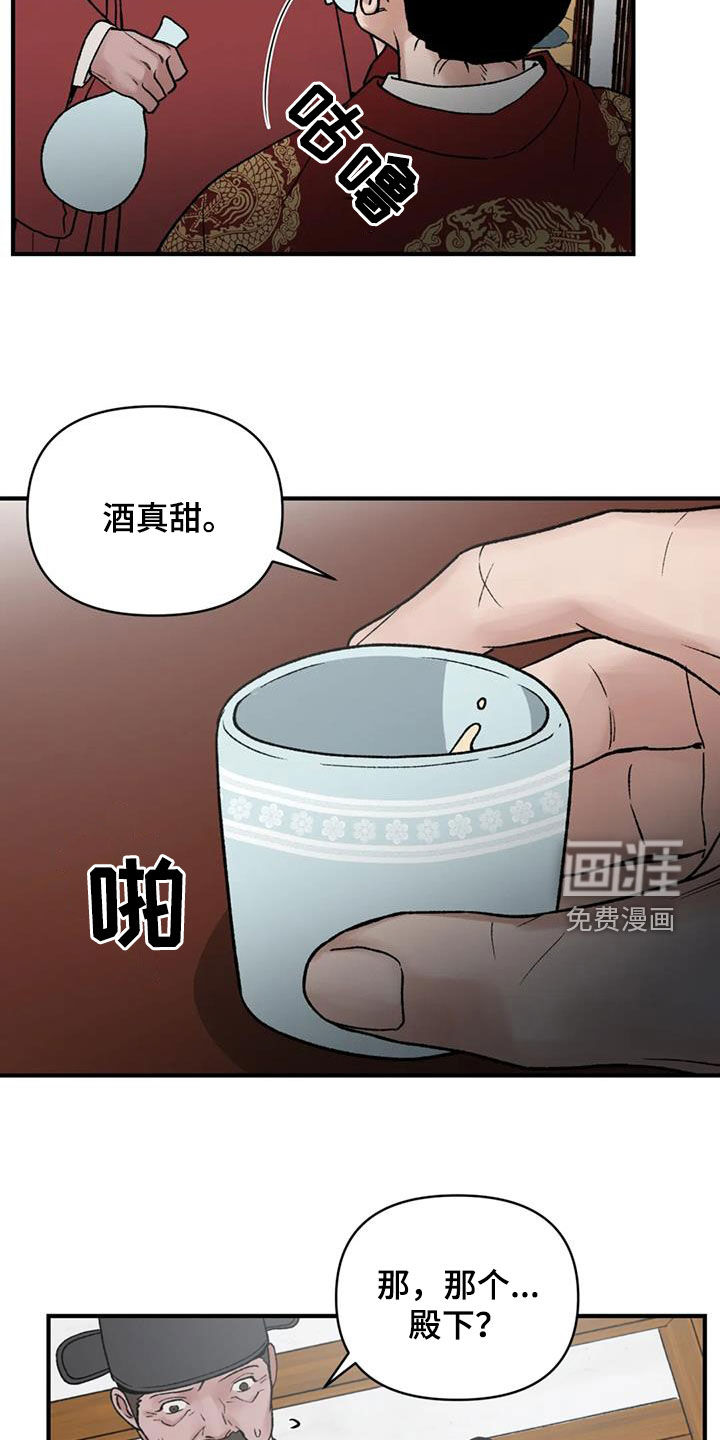 暴君统治 第99话 第13页